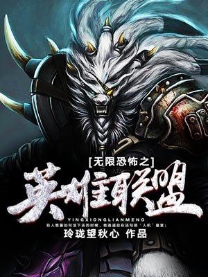 无限恐怖之无限yytxt