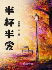 半杯醉是什么意思